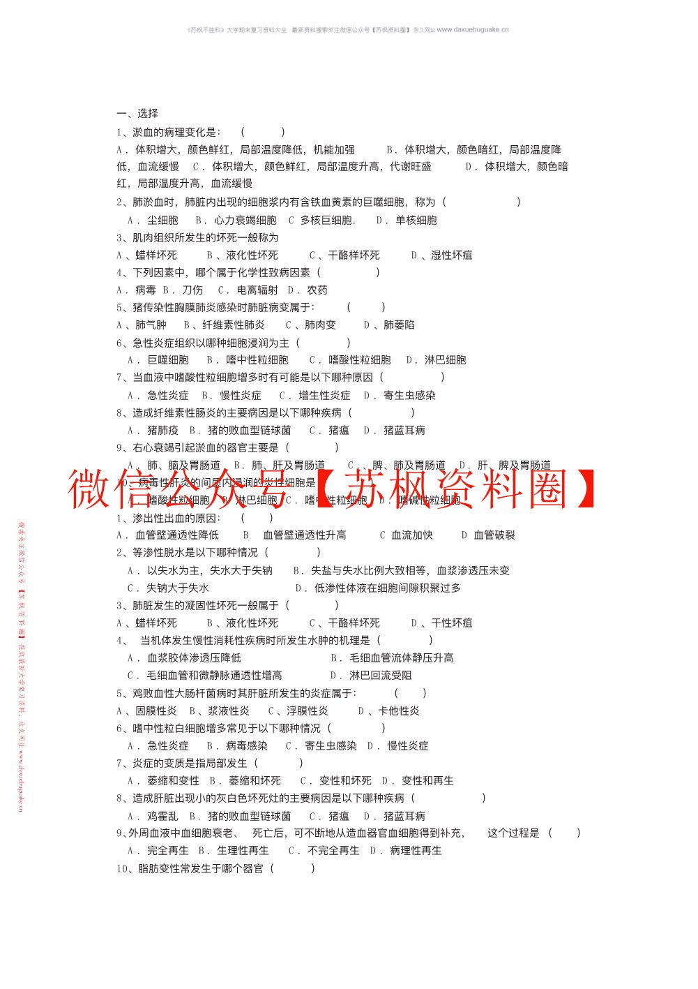 兽医病理学